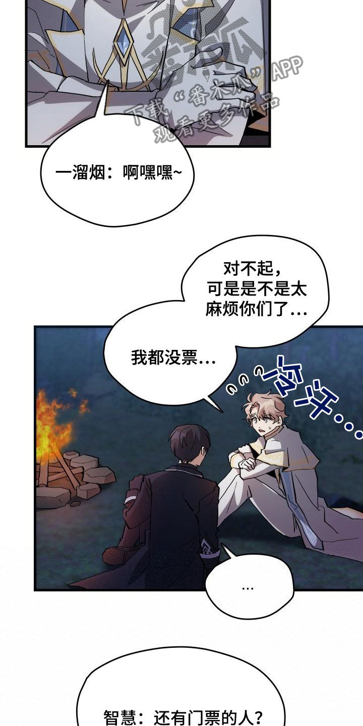 神级菜鸟漫画,第37章：邀请5图