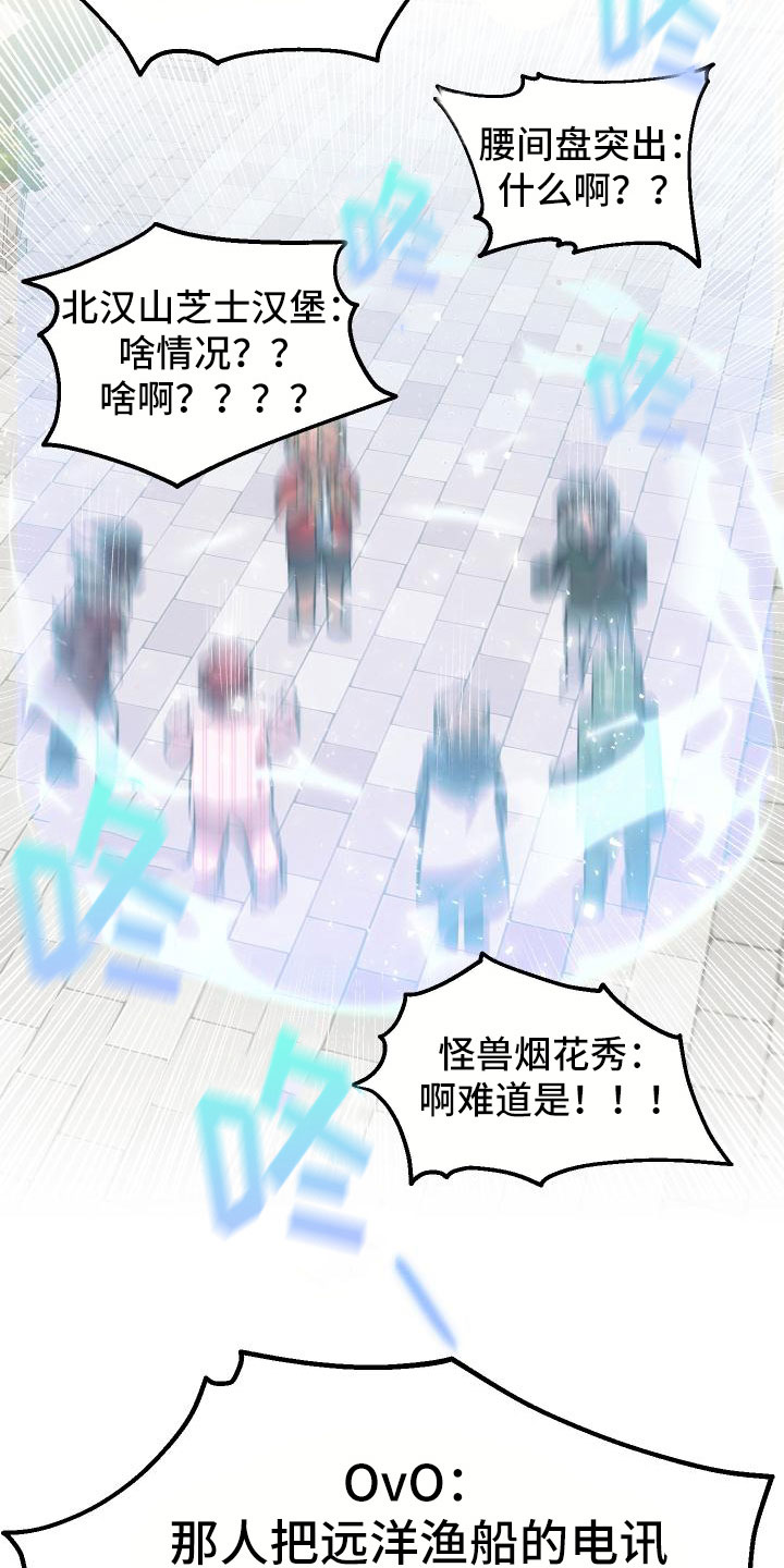 神级菜鸟漫画,第16章：钓鱼5图