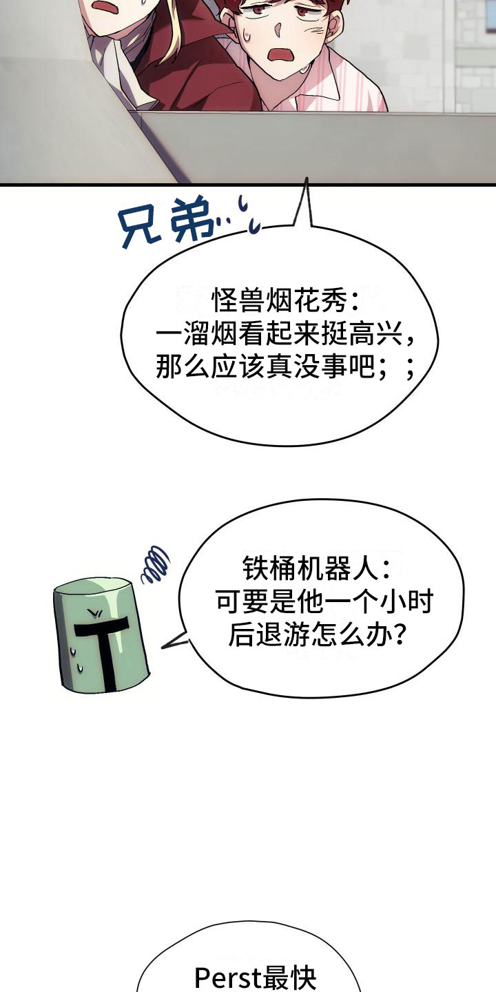 神级菜鸟漫画,第10章：新人教学2图