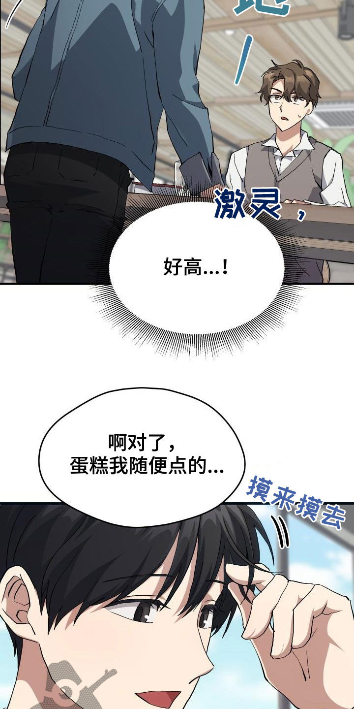 神级菜鸟漫画,第41章：说不出口3图
