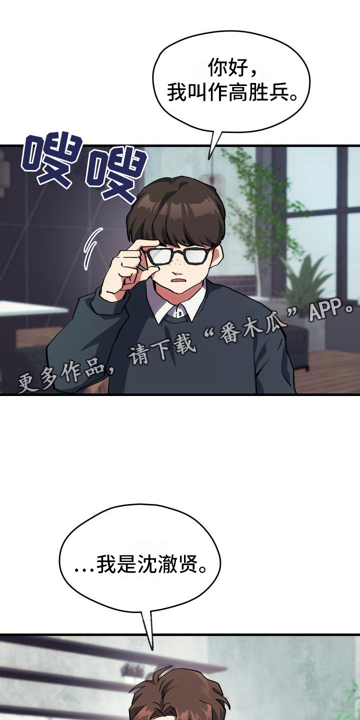 神级菜鸟漫画,第10章：新人教学1图