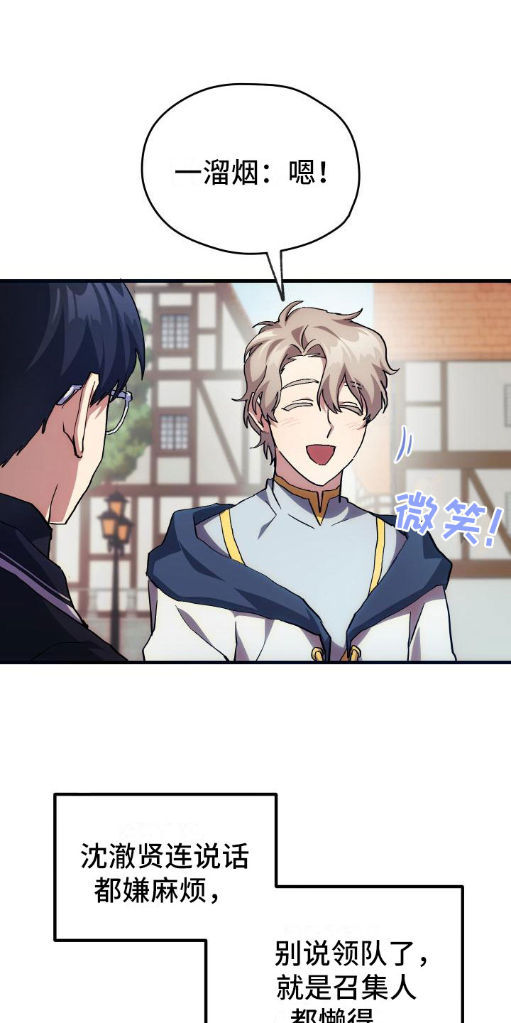 神级菜鸟漫画,第11章：宝藏男孩4图