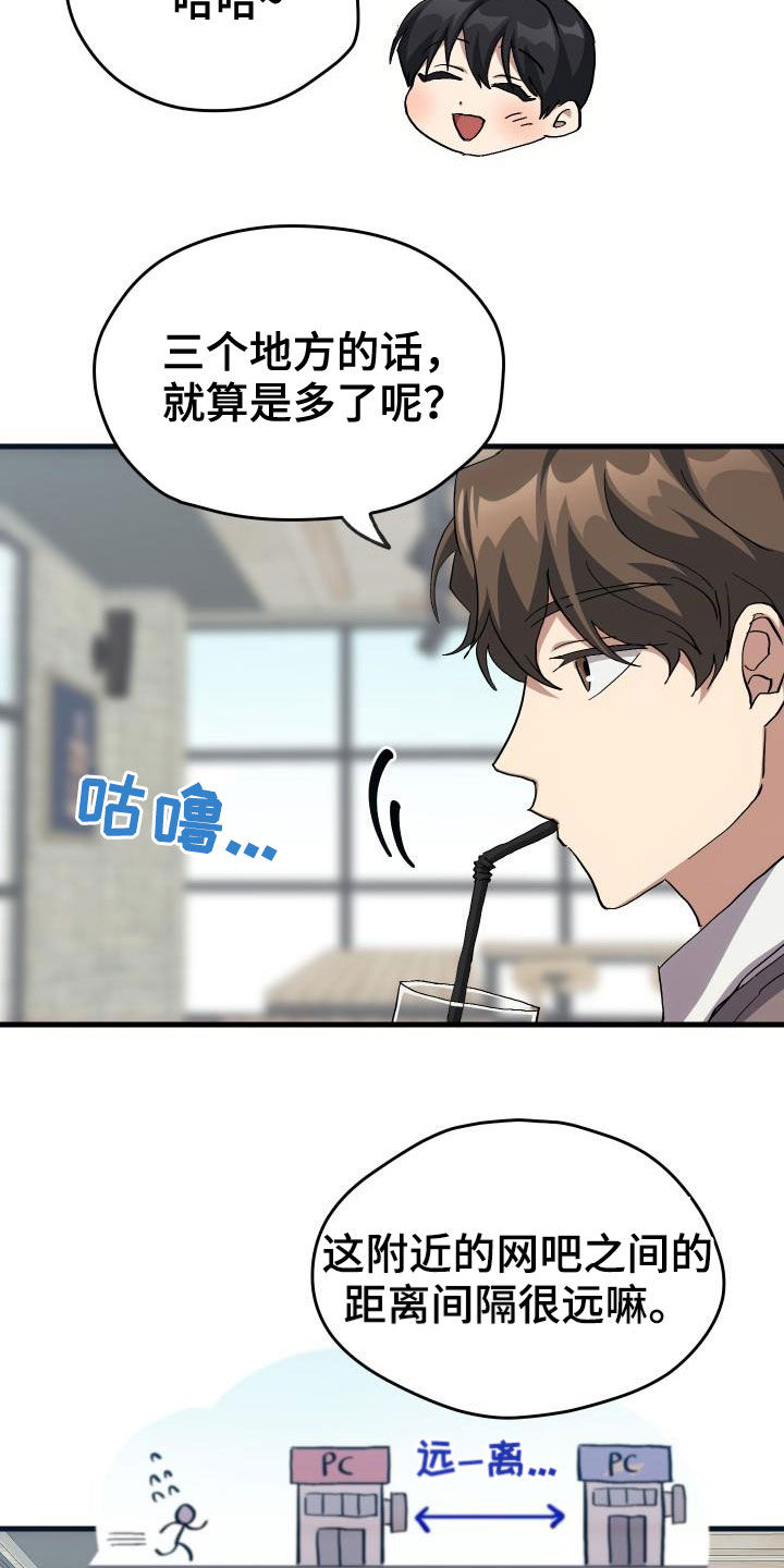 神级菜鸟漫画,第41章：说不出口5图