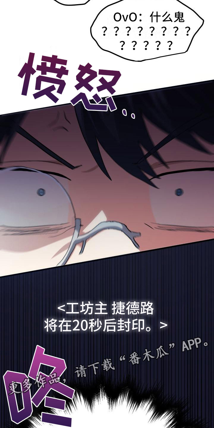神级菜鸟漫画,第23章：拦截4图