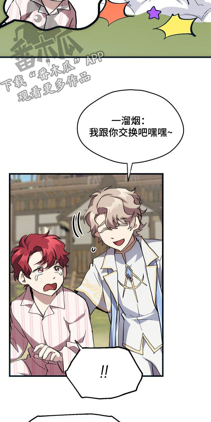 神级菜鸟漫画,第35章：刺客5图