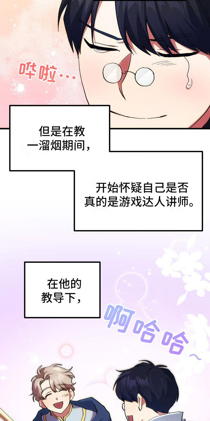 神级菜鸟漫画,第11章：宝藏男孩1图