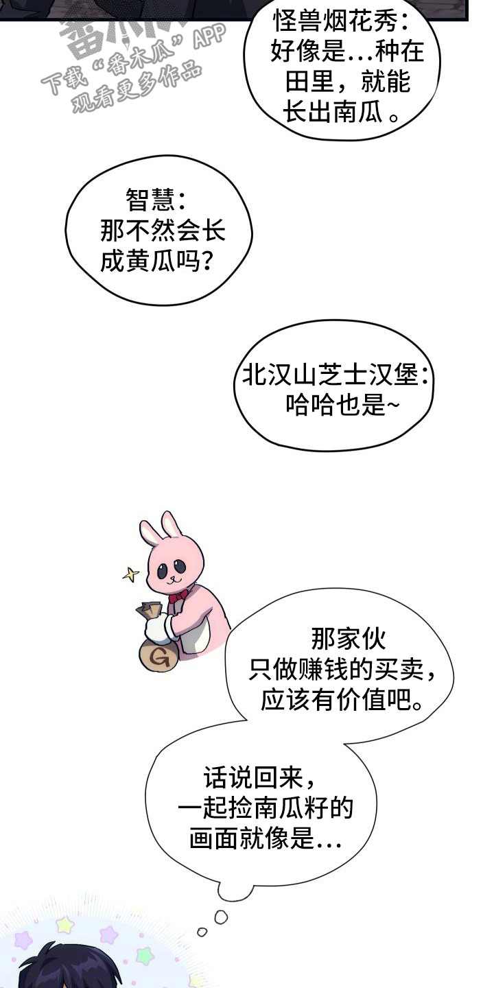 神级菜鸟漫画,第21章：活动boss3图