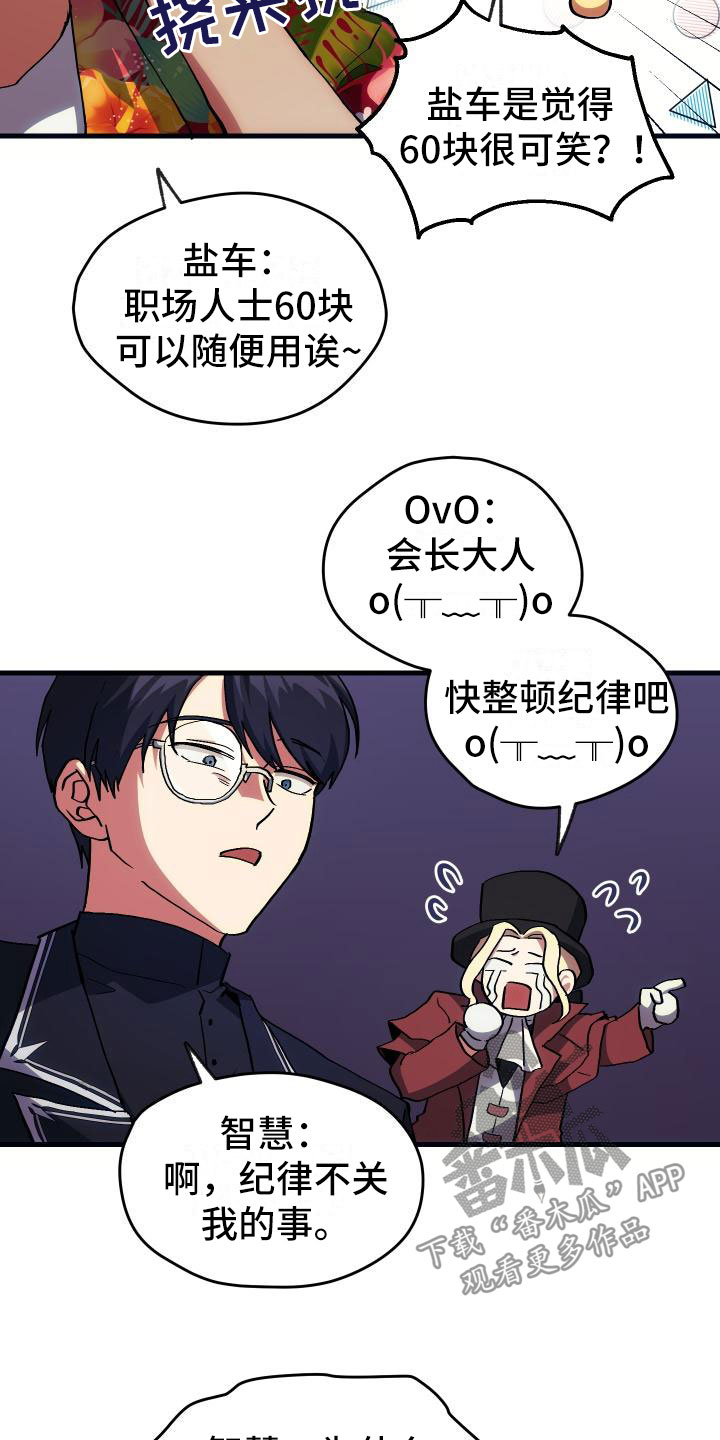 神级菜鸟漫画,第18章：新手力量3图