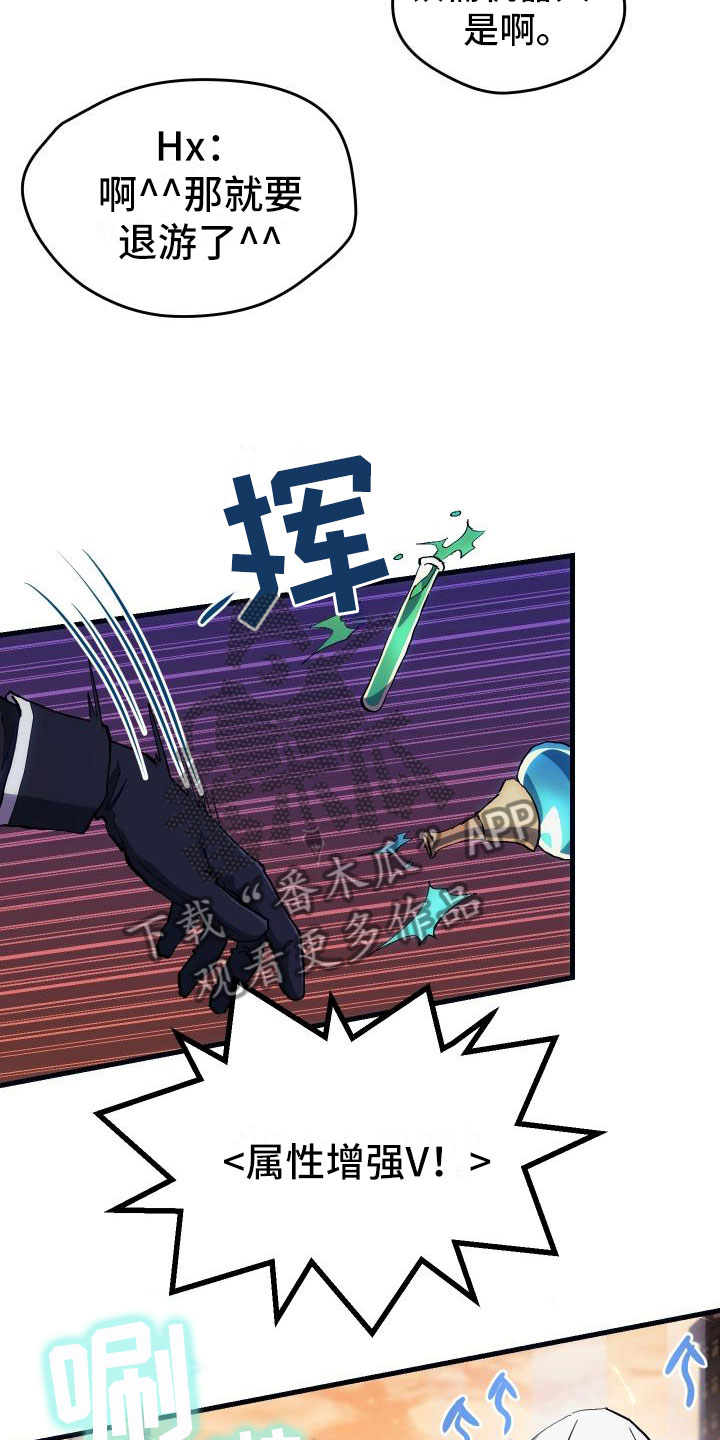 神级菜鸟漫画,第23章：拦截5图