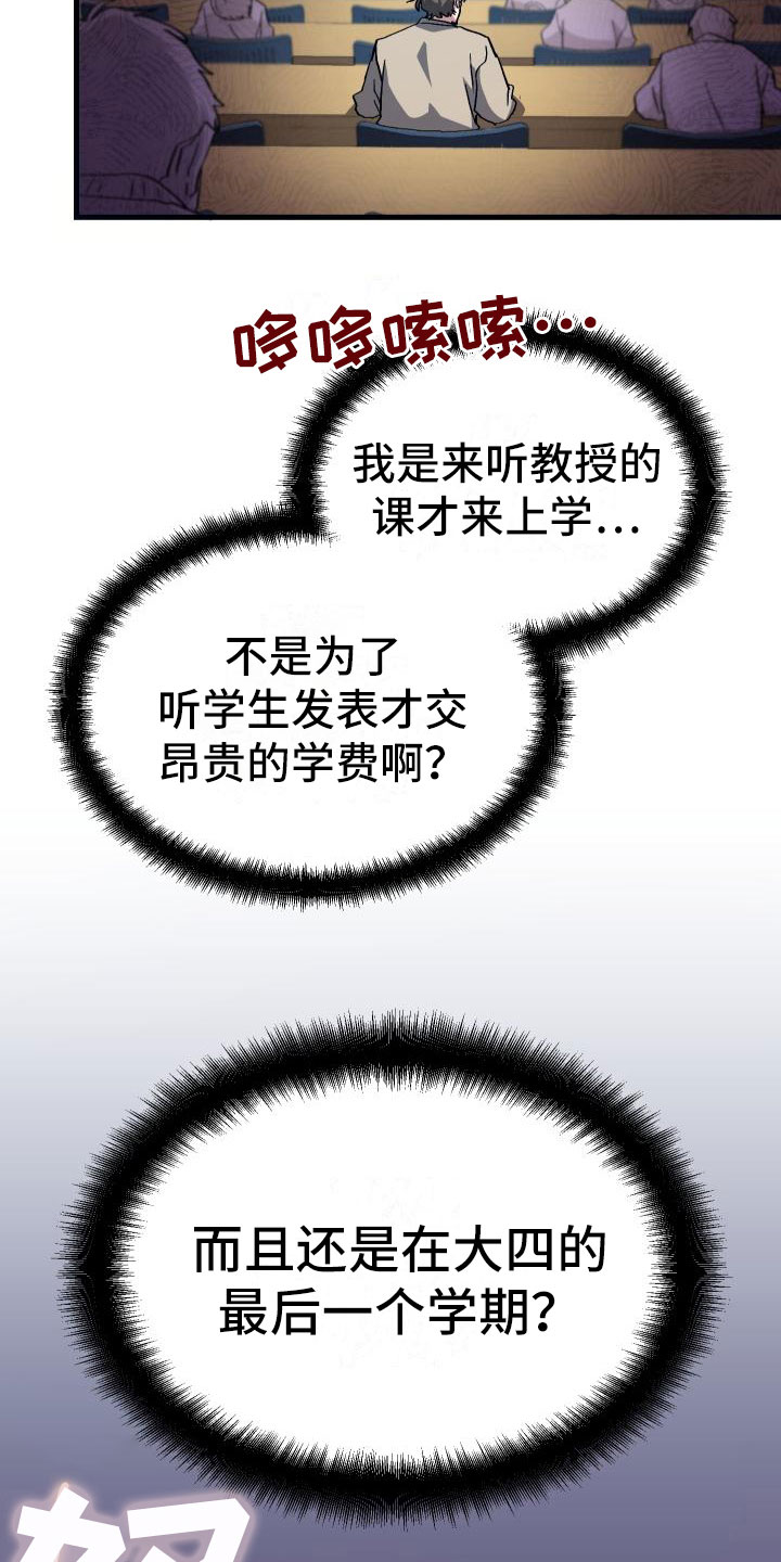 神级菜鸟漫画,第9章：课题小组1图