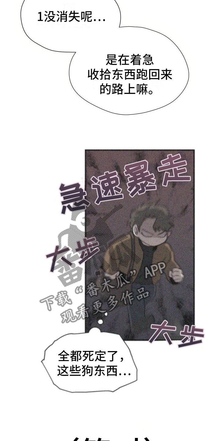 神级菜鸟漫画,第19章：假做不知2图