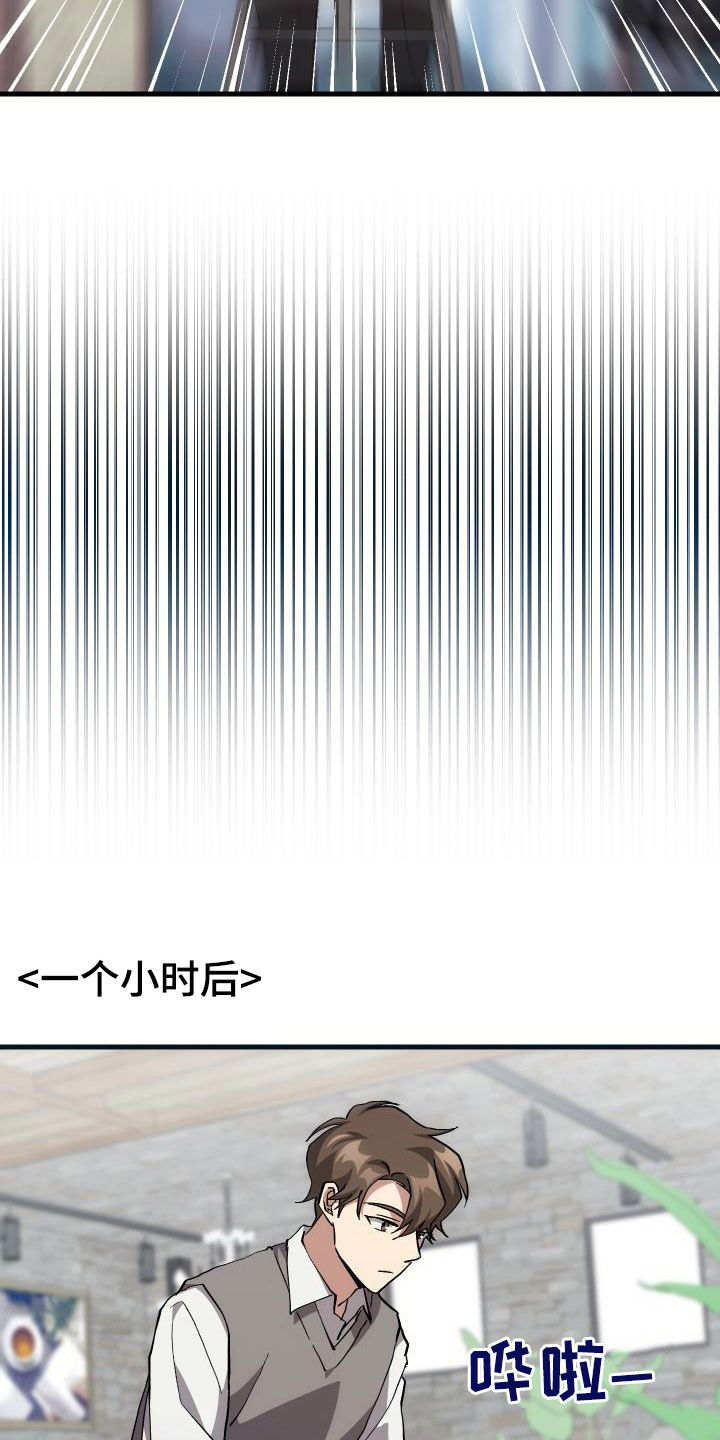 神级菜鸟漫画,第39章：要求见面4图