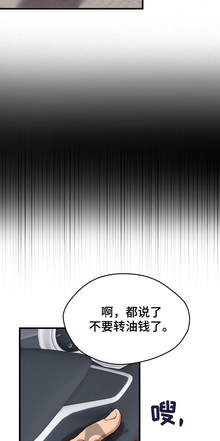 神级菜鸟漫画,第43章：戒烟5图