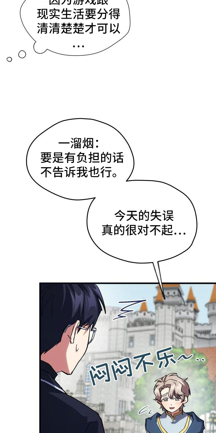 神级菜鸟漫画,第13章：私人联系4图