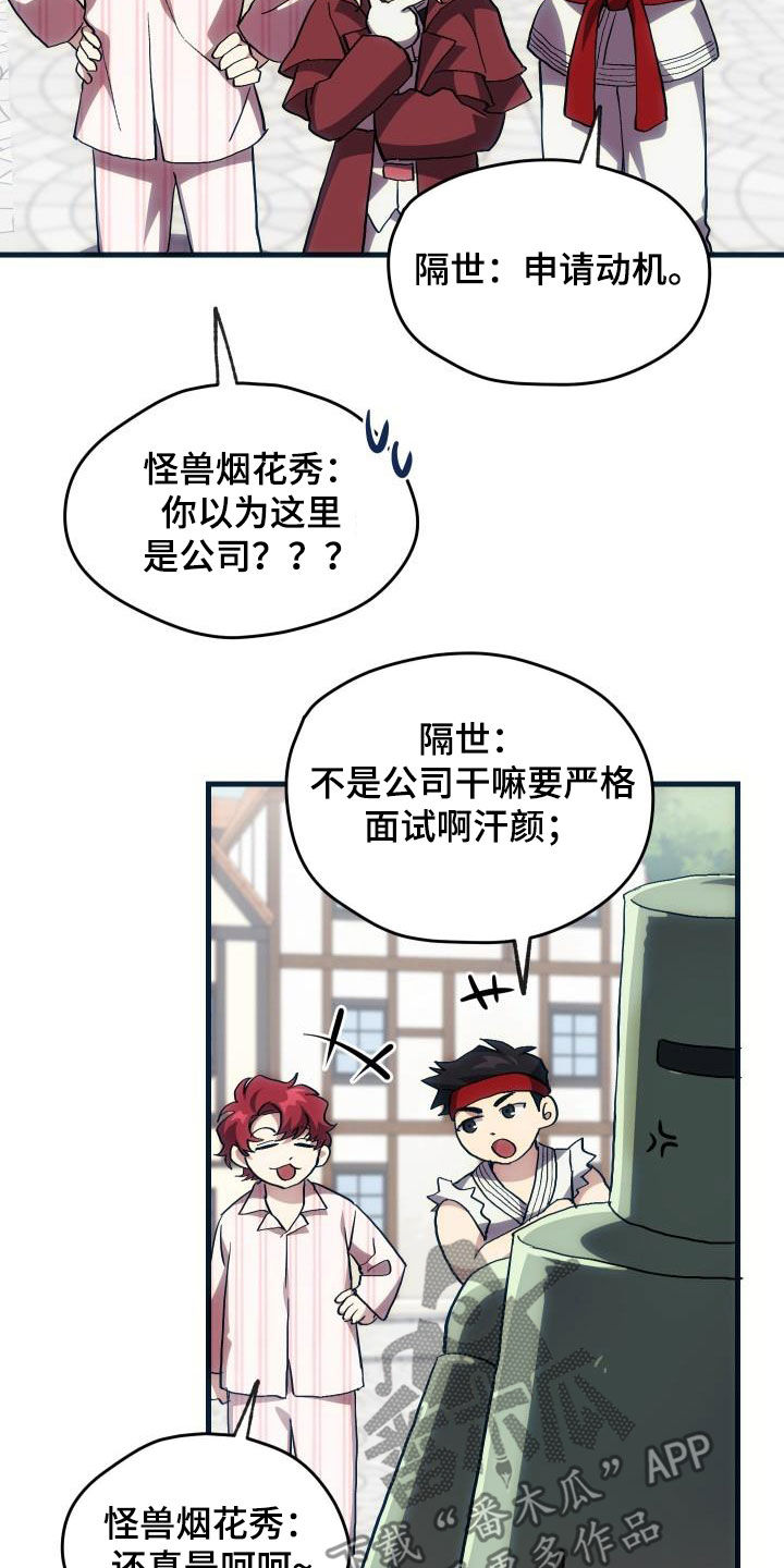 神级菜鸟漫画,第30章：面试1图