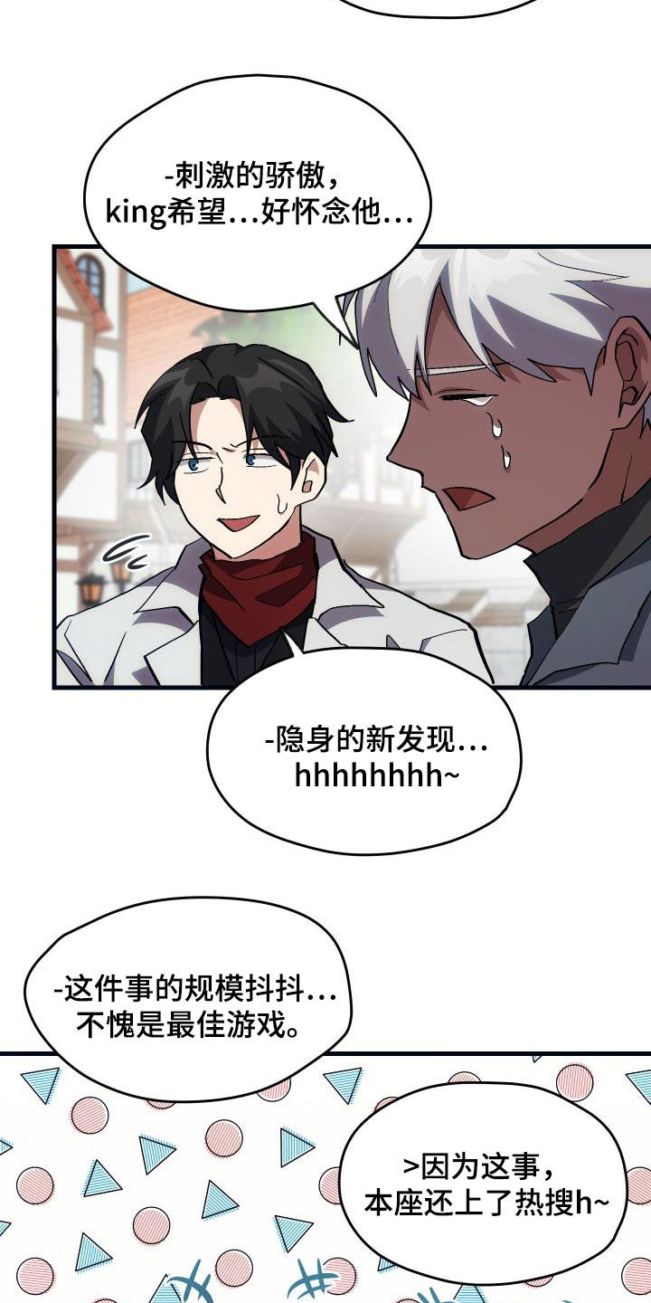 神级菜鸟漫画,第28章：封号1图
