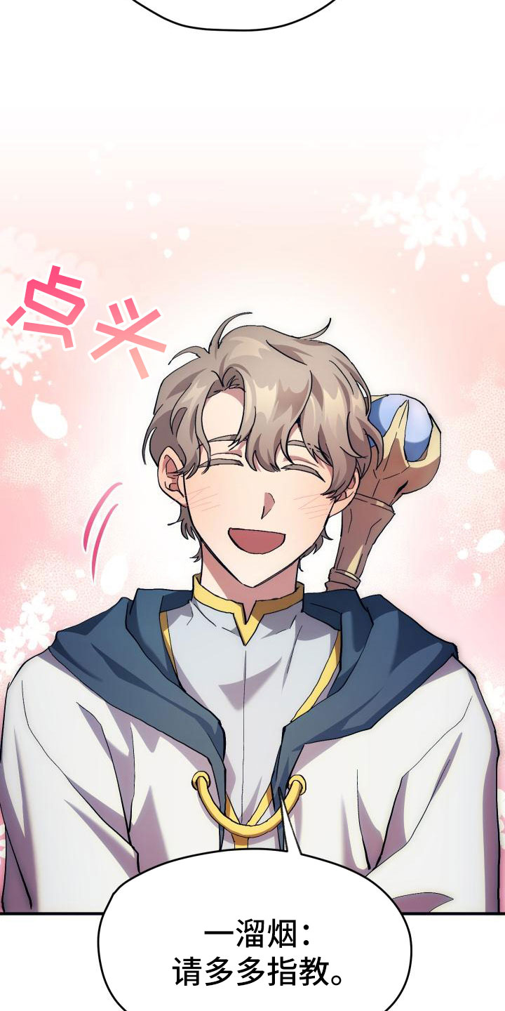 神级菜鸟漫画,第5章：孽缘3图
