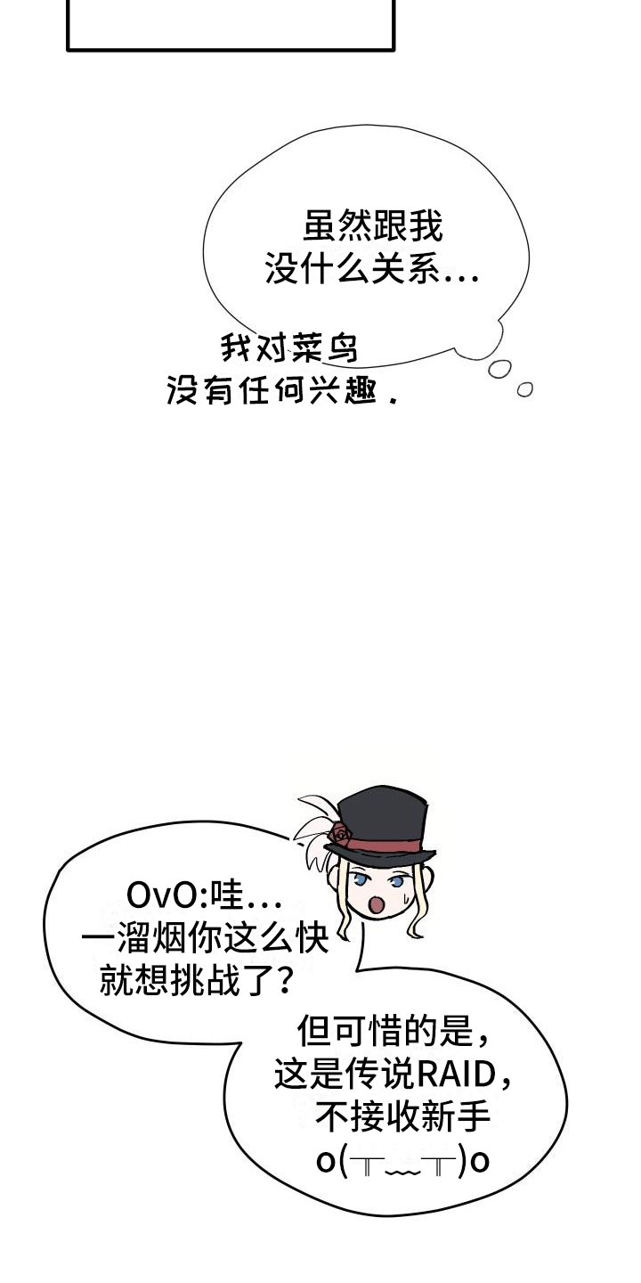 神级菜鸟漫画,第3章：新人菜鸟2图