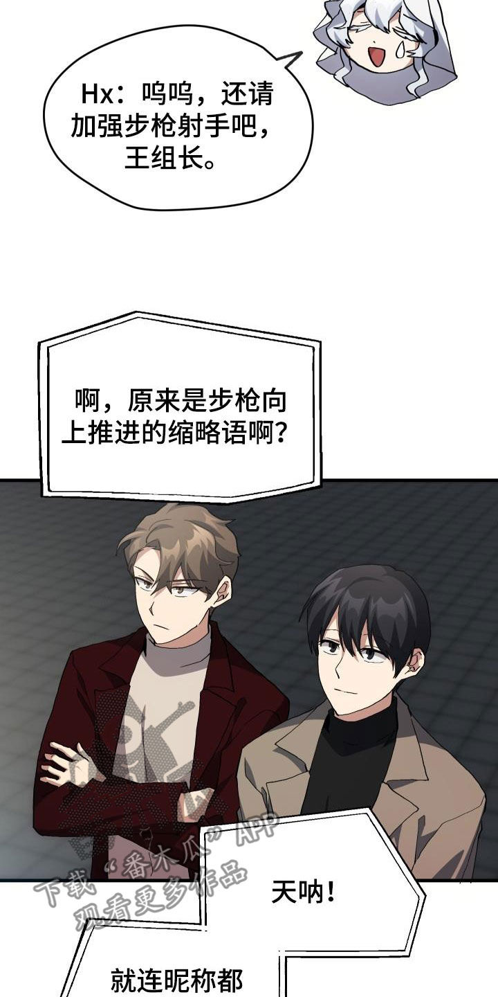 神级菜鸟漫画,第49章：胜利5图