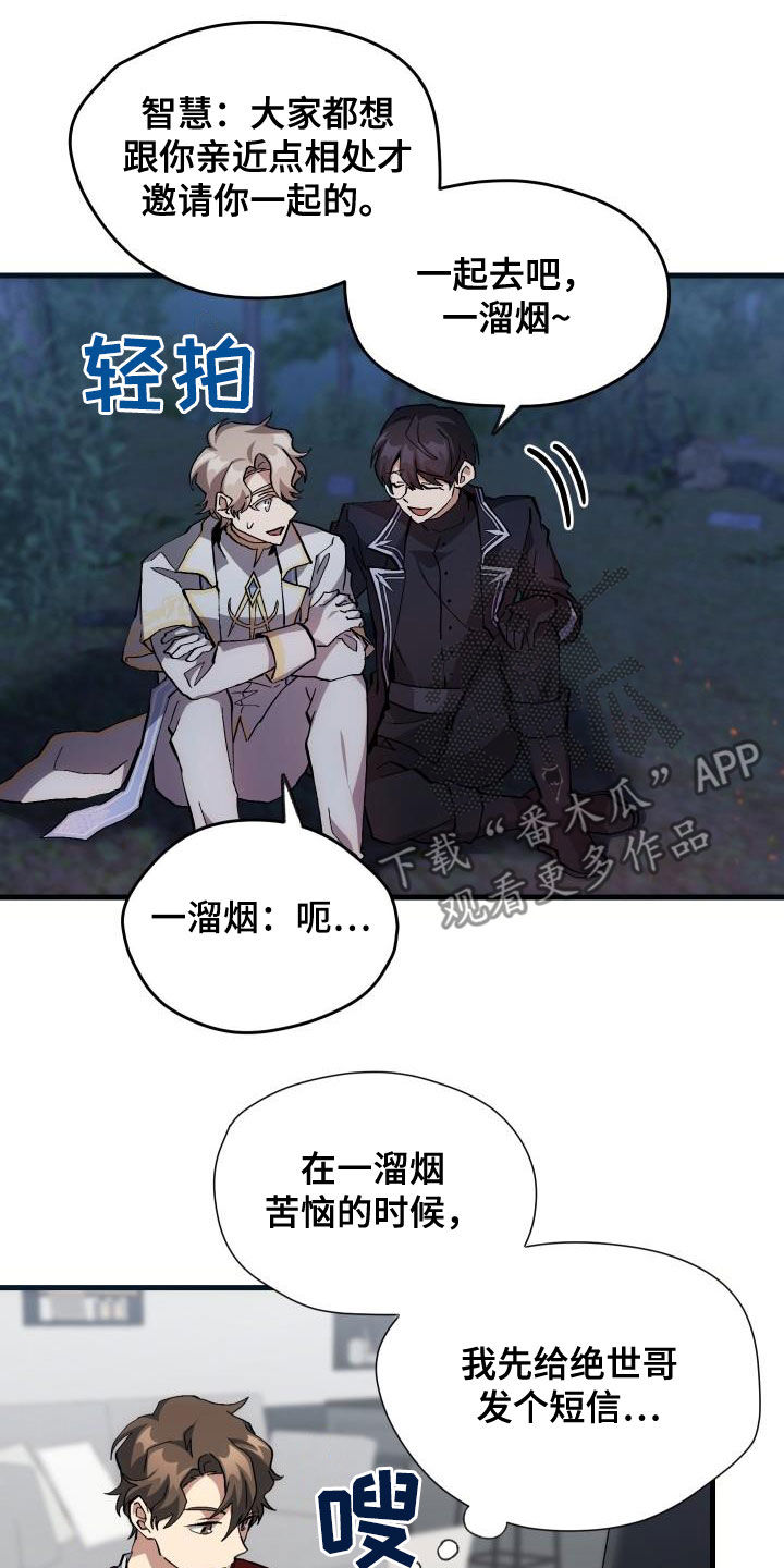 神级菜鸟漫画,第37章：邀请4图
