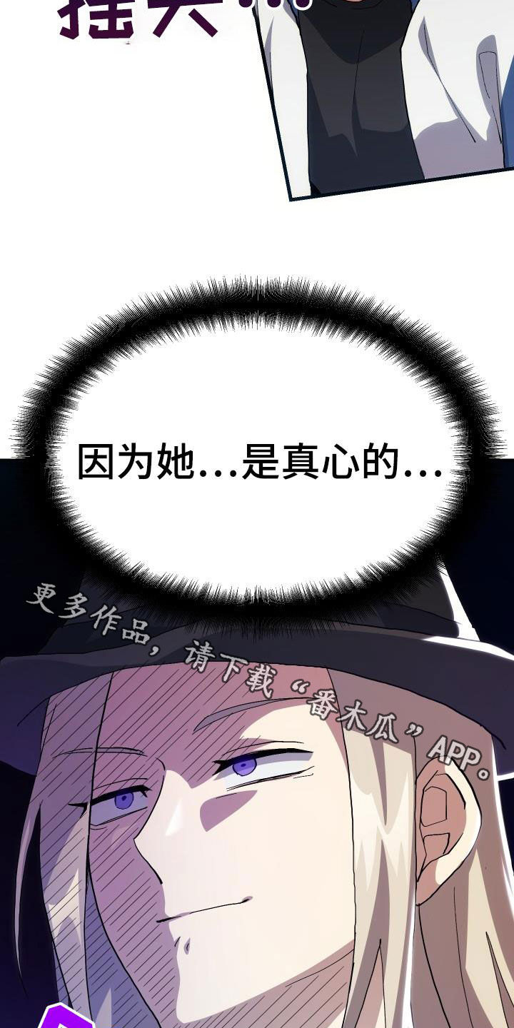 神级菜鸟漫画,第49章：胜利4图