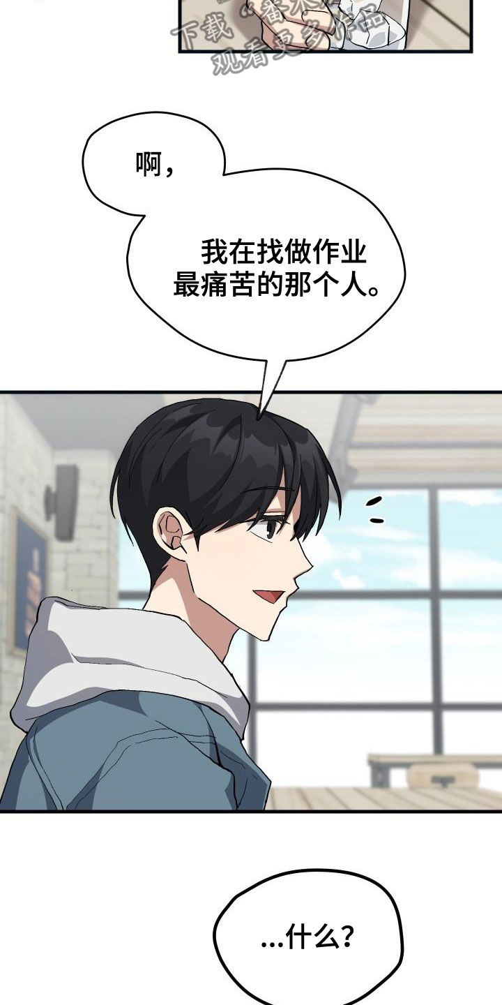 神级菜鸟漫画,第41章：说不出口4图