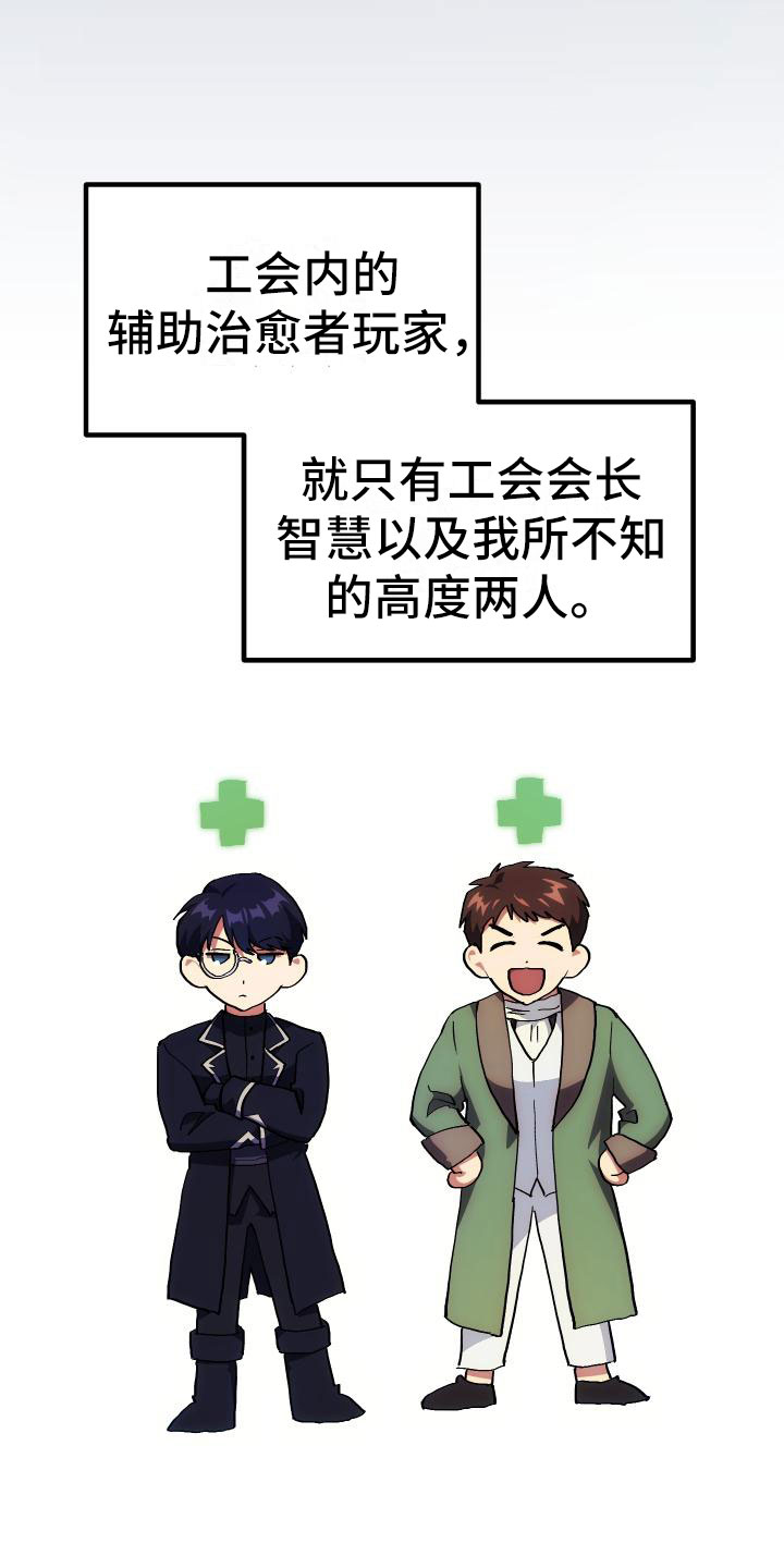 神级菜鸟漫画,第3章：新人菜鸟4图