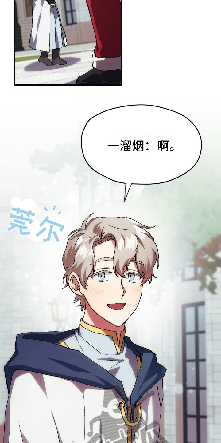 神级菜鸟漫画,第9章：课题小组5图