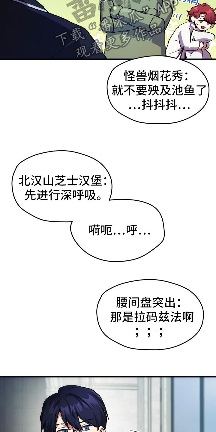 神级龙卫沈浪最新章节漫画,第4章：疯子工会1图