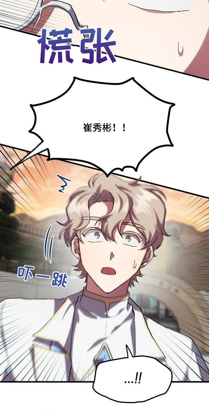 神级菜鸟漫画,第25章：最终攻击4图