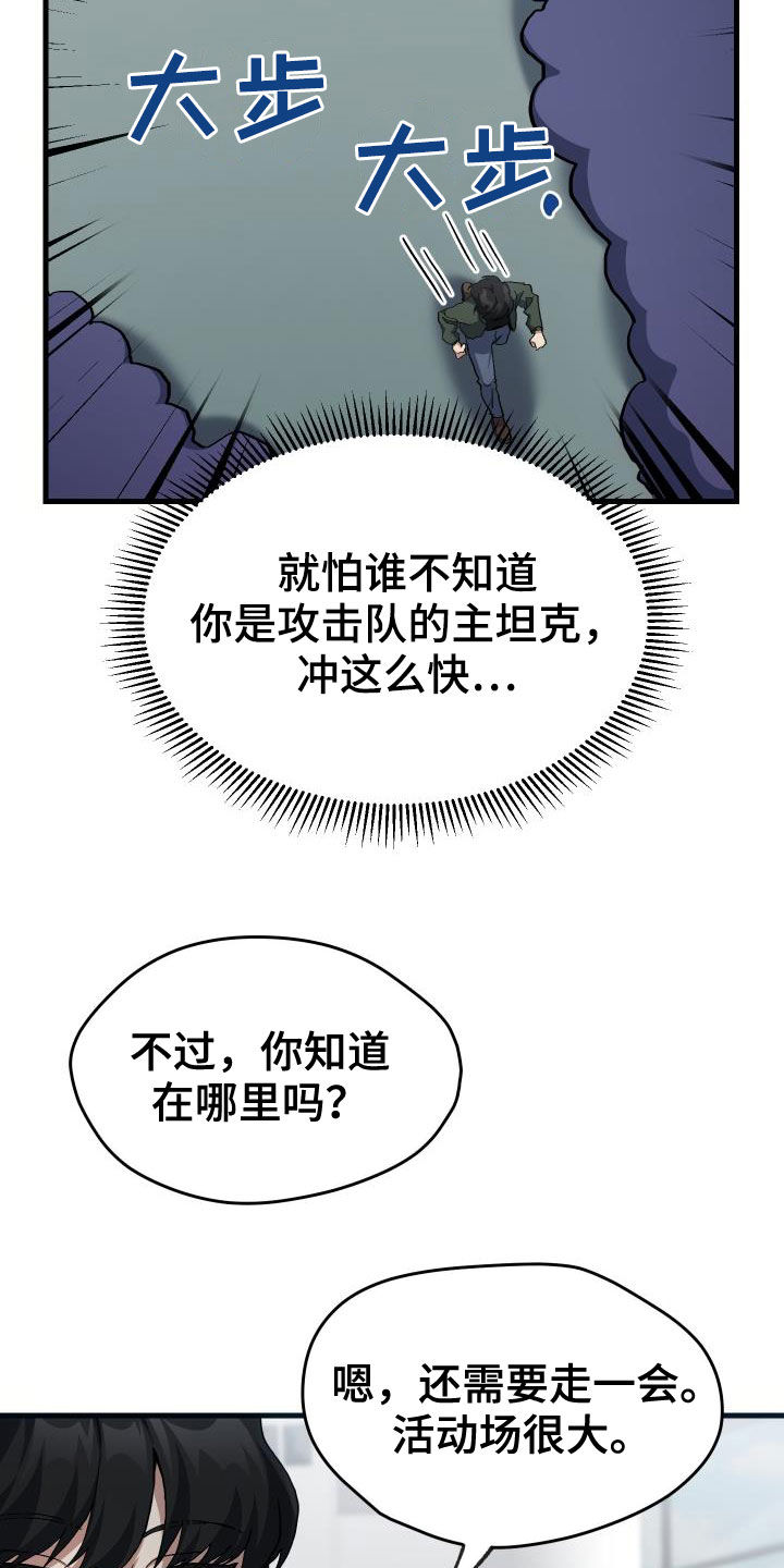 神级菜鸟漫画,第46章：决赛5图