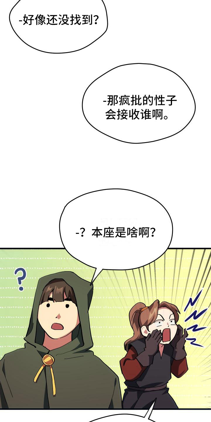 神级菜鸟漫画,第4章：疯子工会5图