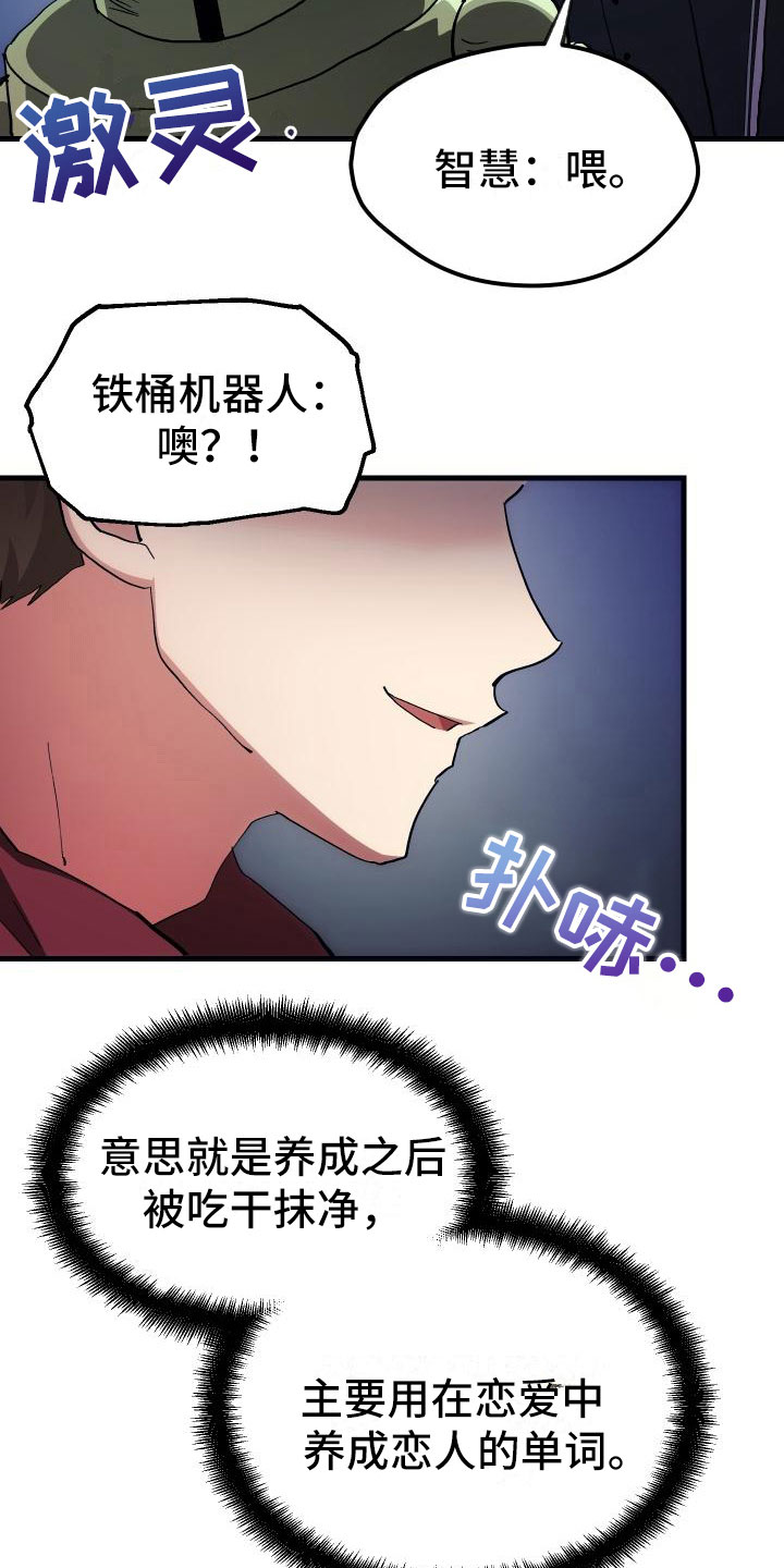 神级菜鸟漫画,第5章：孽缘3图
