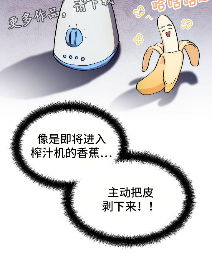 神级菜鸟漫画,第15章：主动5图