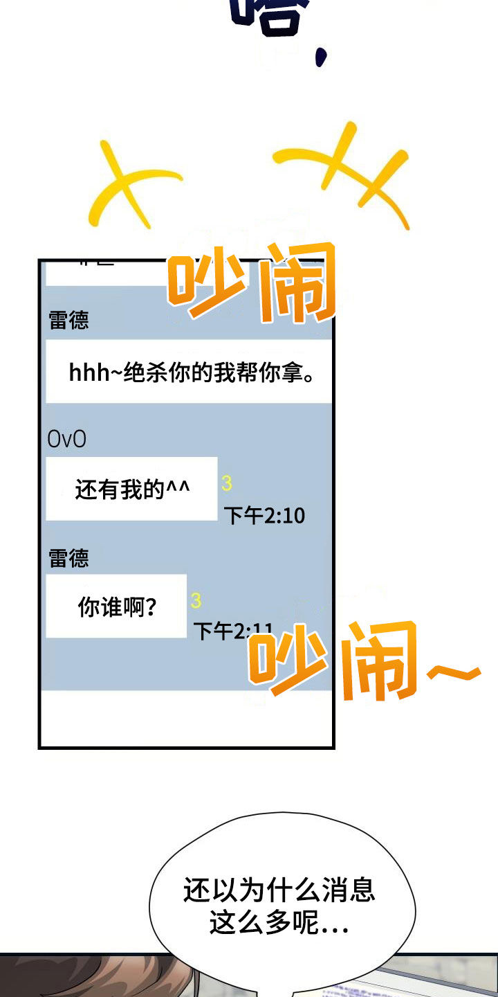 神级菜鸟漫画,第38章：优惠券4图