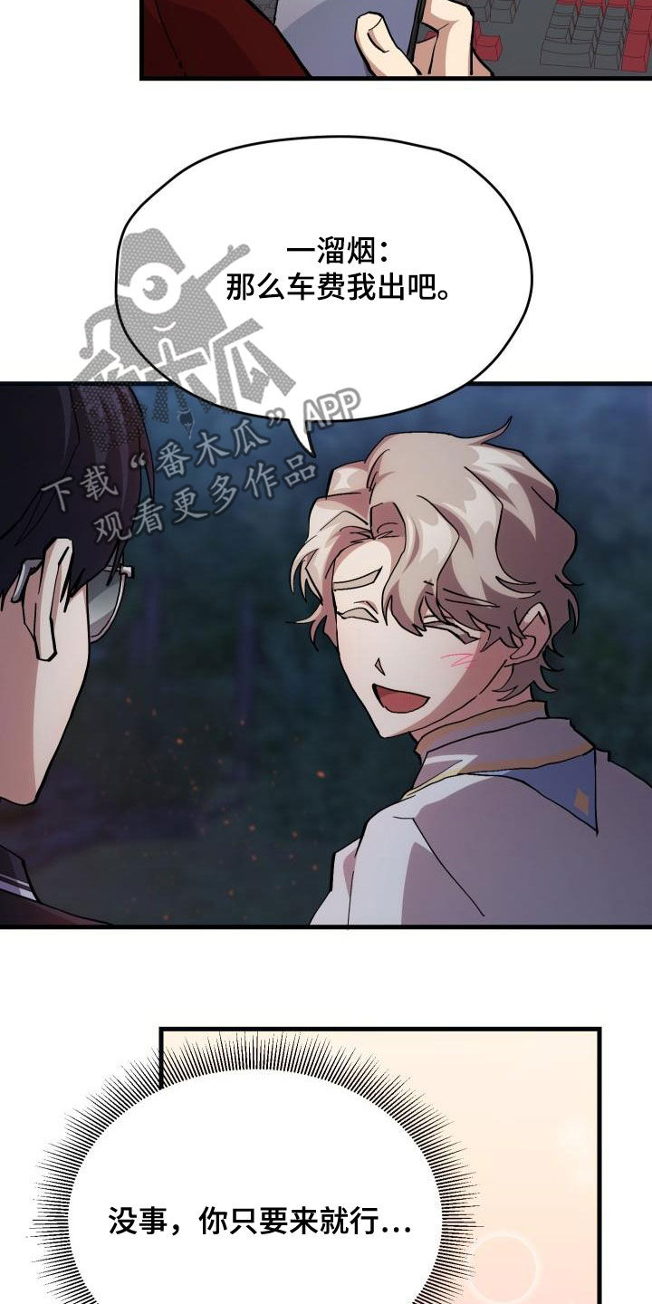 神级菜鸟漫画,第37章：邀请1图