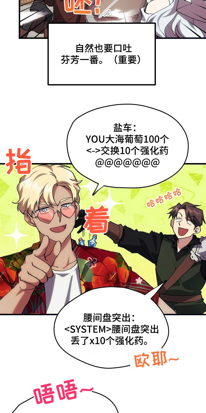 神级菜鸟漫画,第24章：口吐芬芳2图