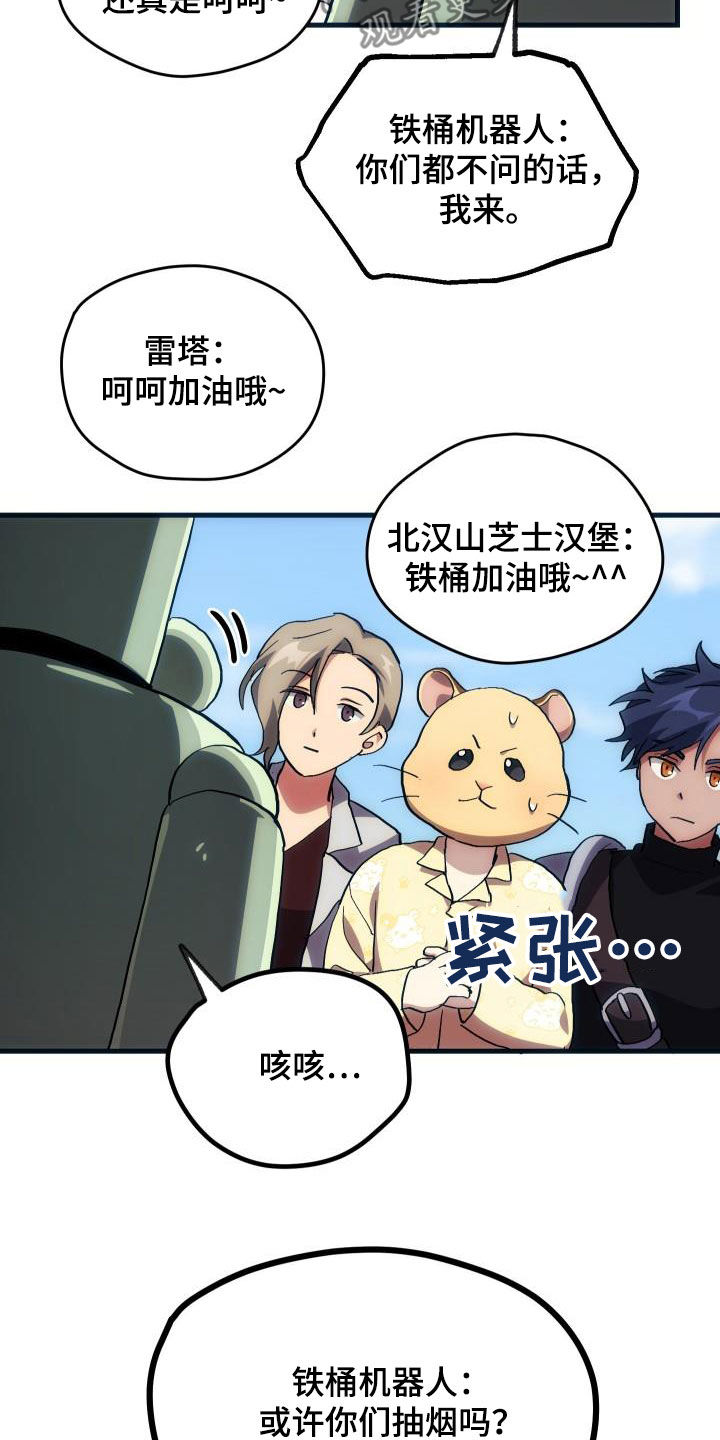 神级菜鸟漫画,第30章：面试2图