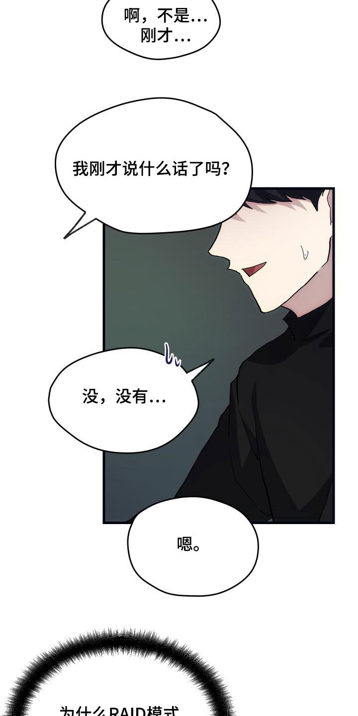 神级菜鸟漫画,第25章：最终攻击3图