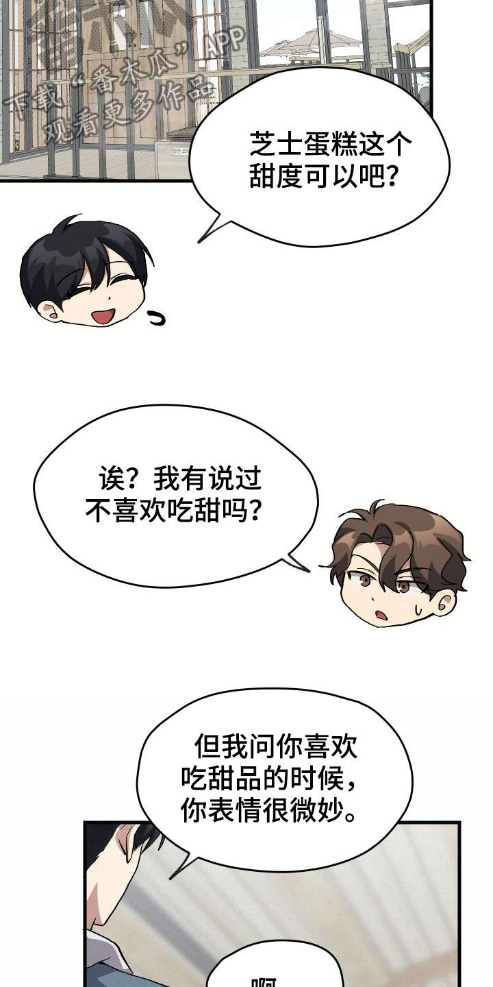 神级菜鸟漫画,第42章：肯定是社牛2图