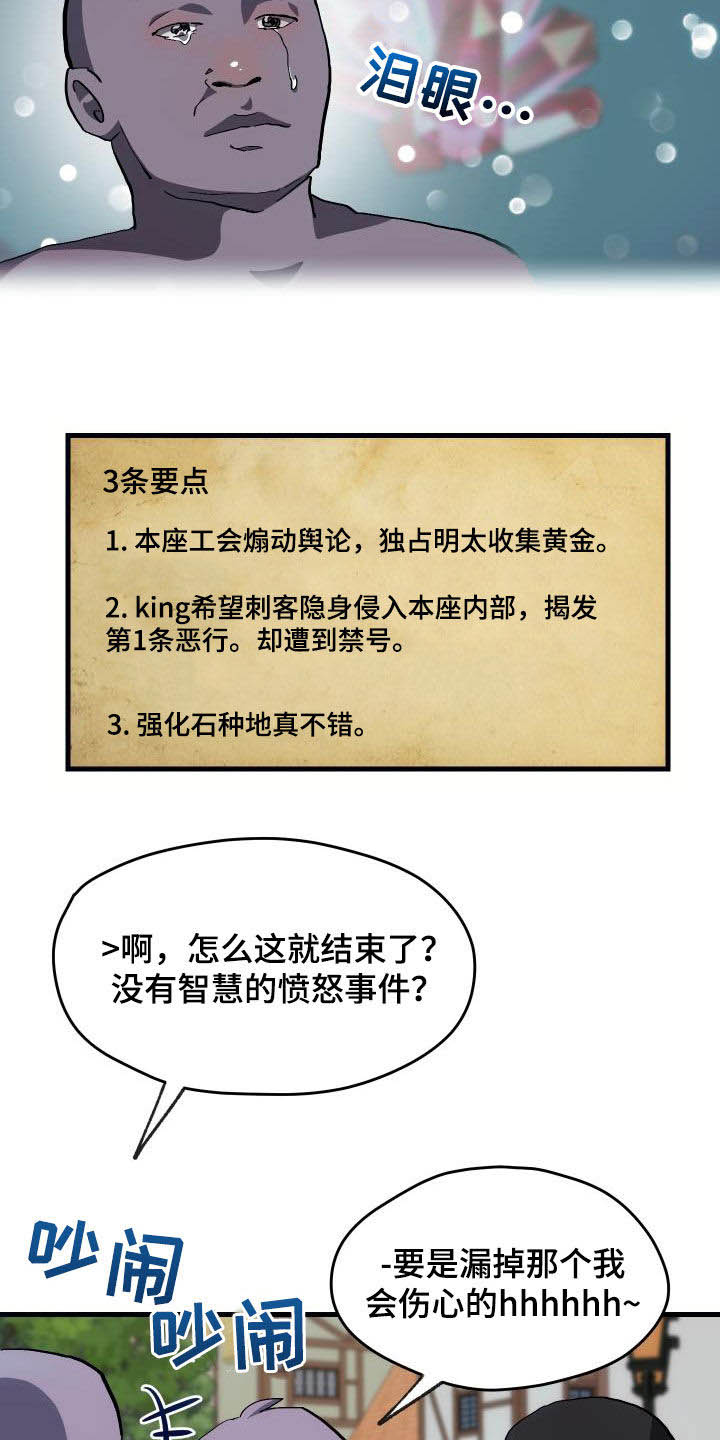 神级菜鸟漫画,第28章：封号5图