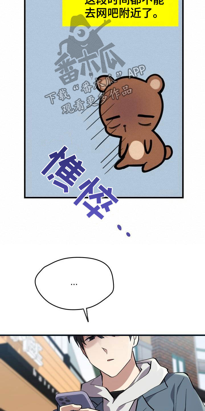 神级菜鸟漫画,第39章：要求见面1图