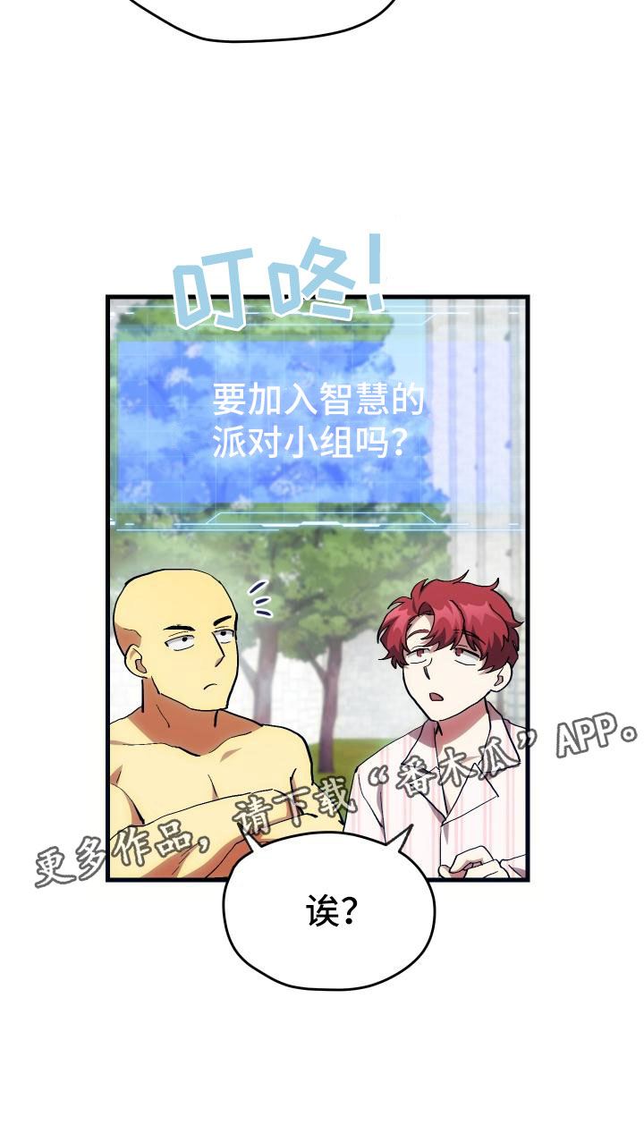 神级菜鸟漫画,第20章：万圣节2图