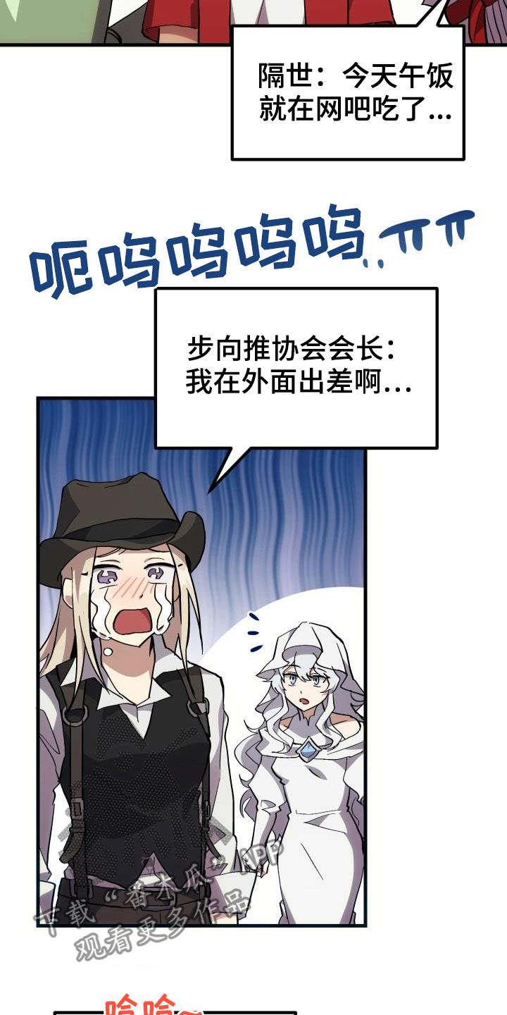 神级菜鸟漫画,第38章：优惠券3图