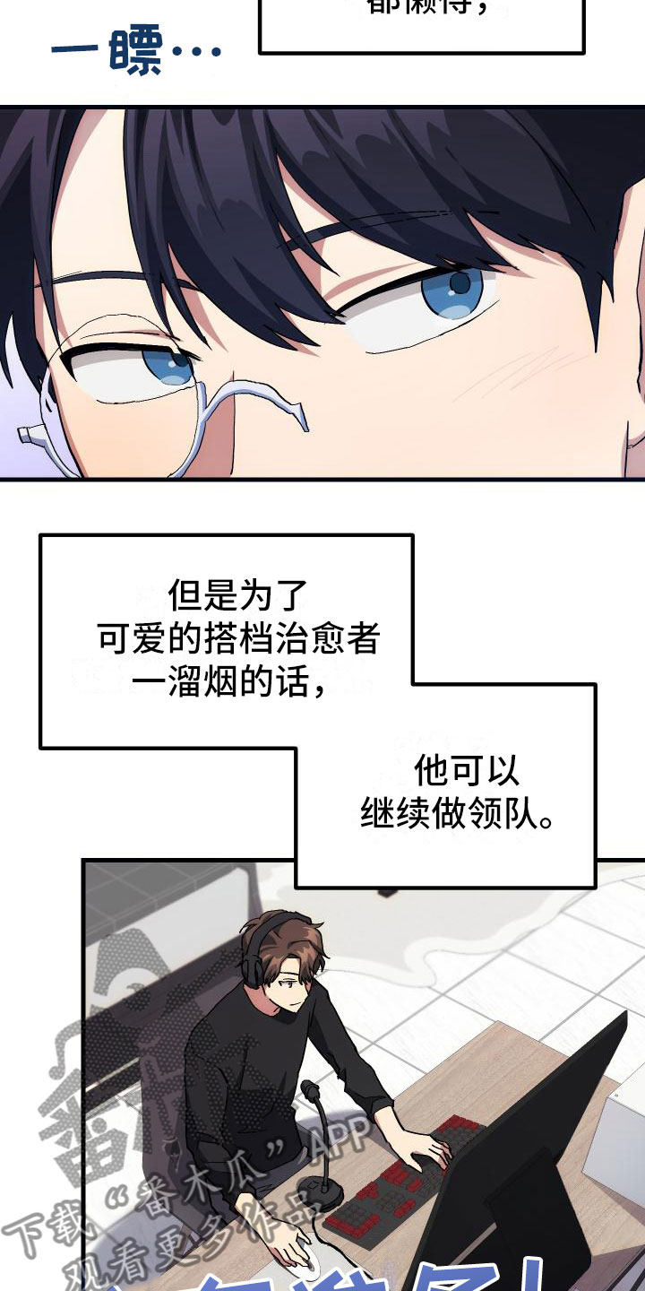 神级菜鸟漫画,第11章：宝藏男孩5图