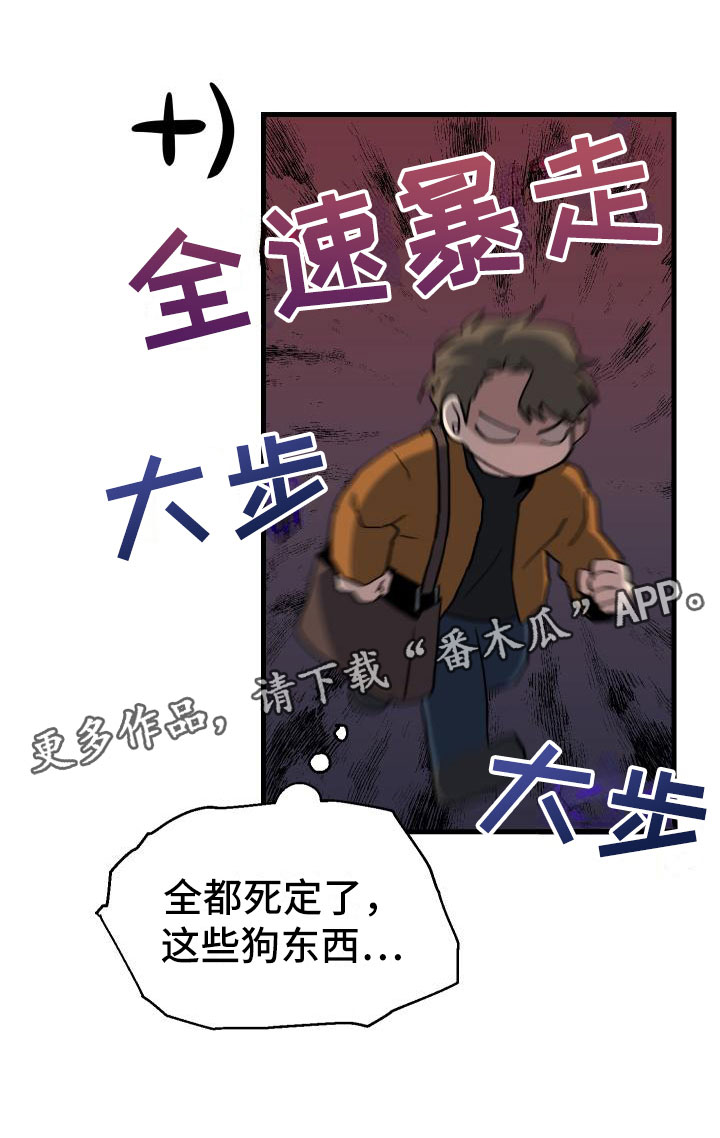 神级菜鸟漫画,第17章：暴走3图