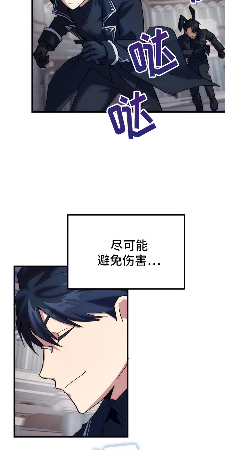 神级龙卫沈浪最新章节漫画,第12章：第二关2图