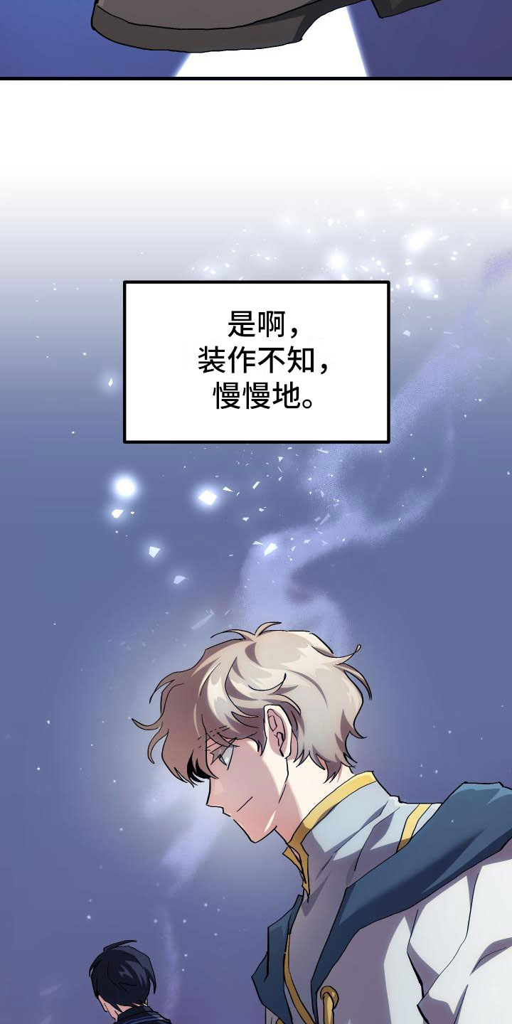 神级菜鸟漫画,第19章：假做不知5图