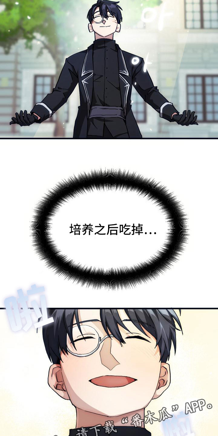 神级菜鸟漫画,第9章：课题小组1图