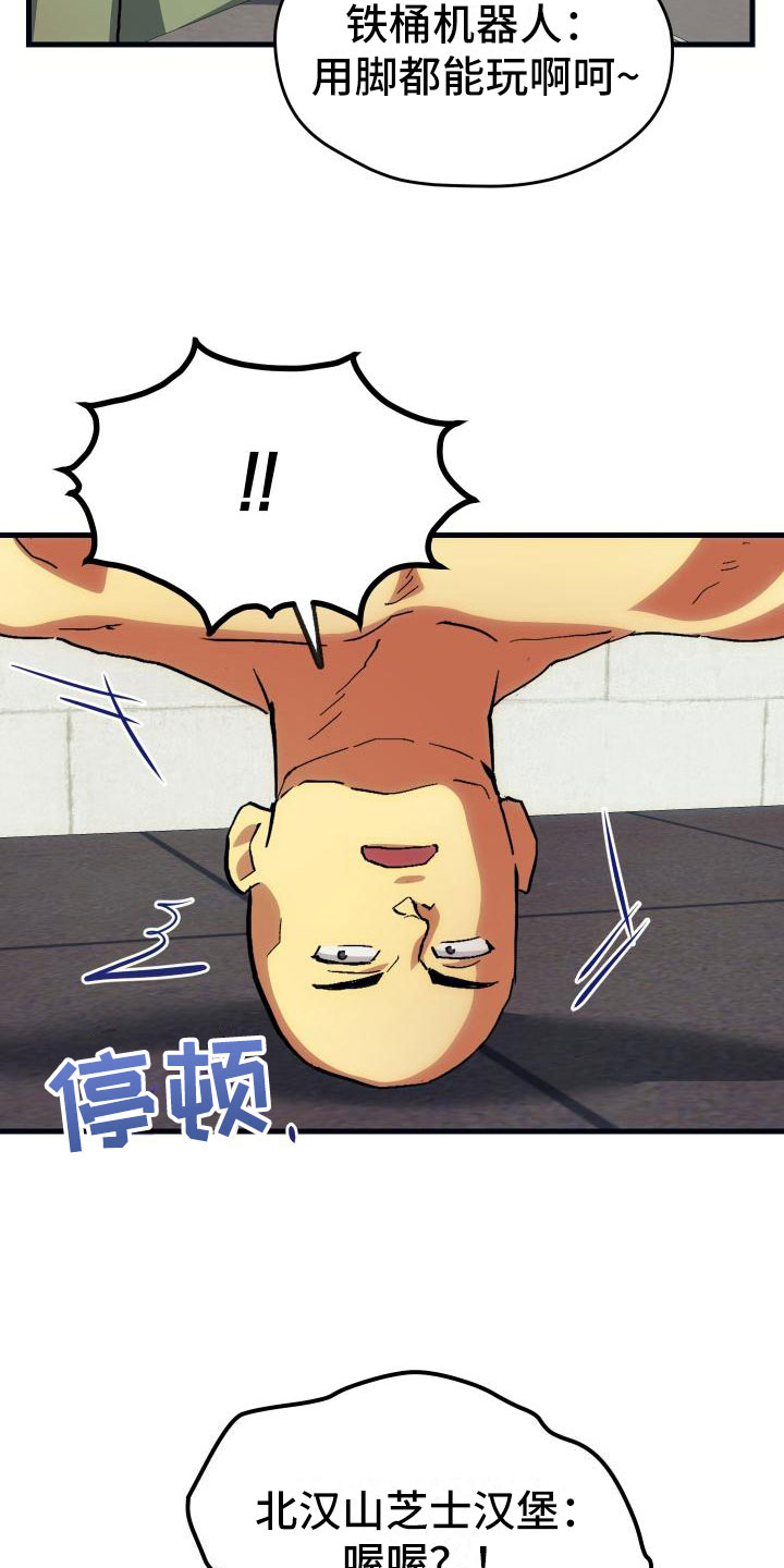 神级菜鸟漫画,第23章：拦截1图